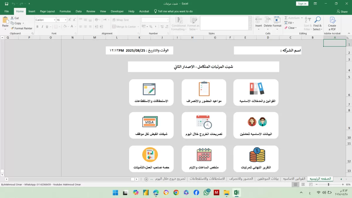 🕒 برنامج حضور وانصراف + رواتب جاهز على Excel