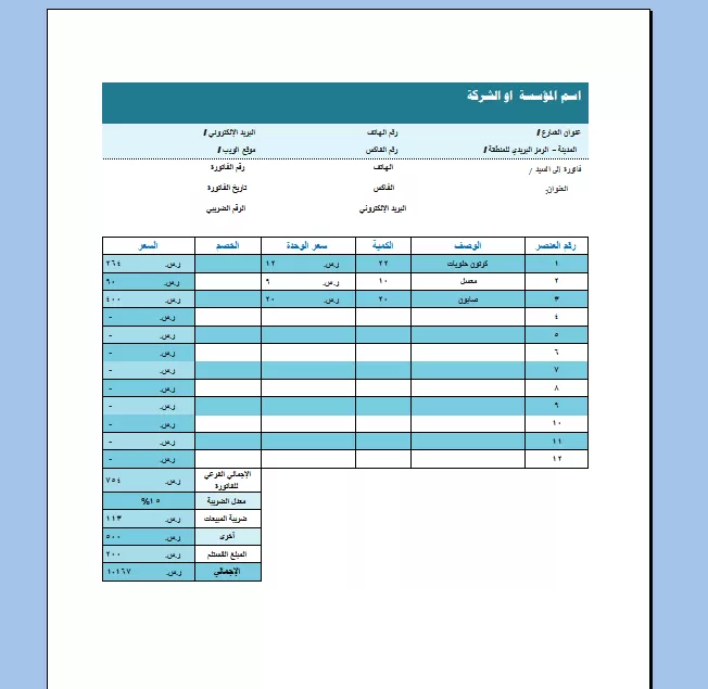 تصميم نموذج فاتورة مبيعات  مبسطة احترافية (Excel) قابلة للتعديل بضريبة تلقائية 