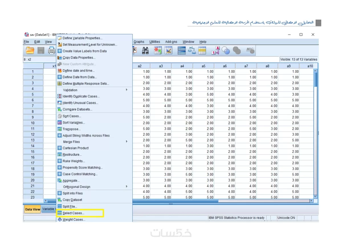 التحليل الاحصائي لرسائل الماجستير والدكتوراة باستخدام برنامج spss