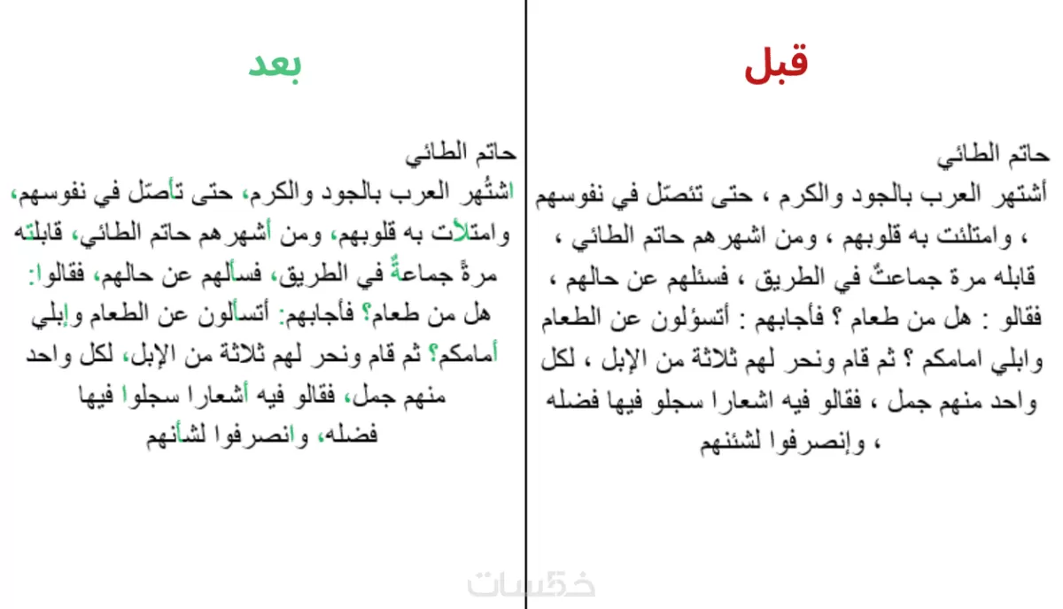 أنا سوف أقوم بتدقيق مختلف أنواع النصوص لغويا 