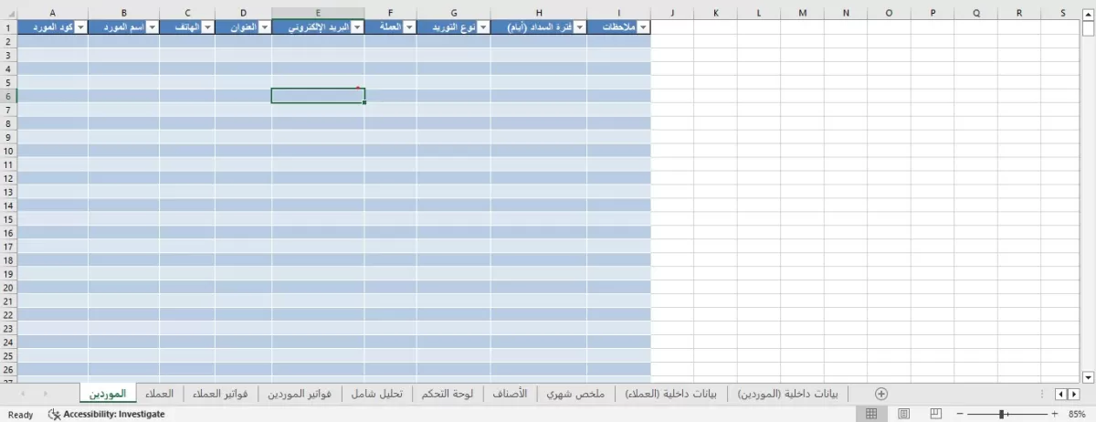 شيت اكسيل ديناميكي لإدارة العملاء و الموردين والفواتير
