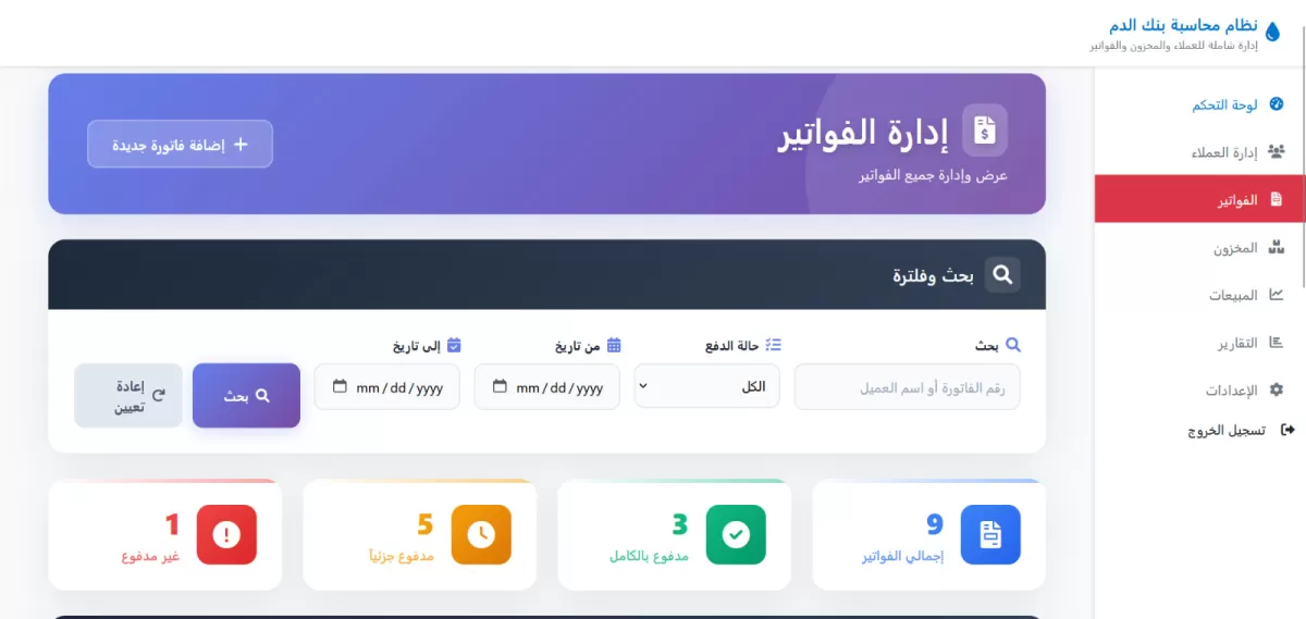  نظام محاسبه كامل 