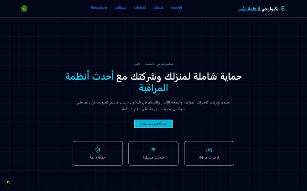 موقع إلكتروني لعرض وبيع منتجات الأمن والحماية