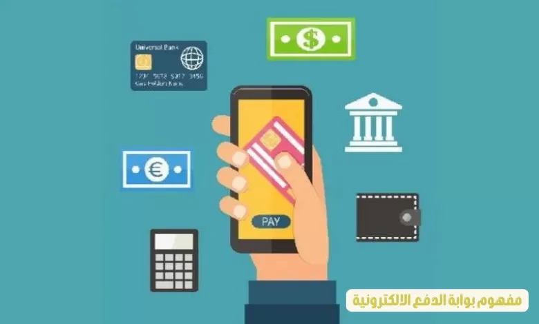 ربط موقعك ببوابة الدفع الإلكترونية بسهولة واحترافية