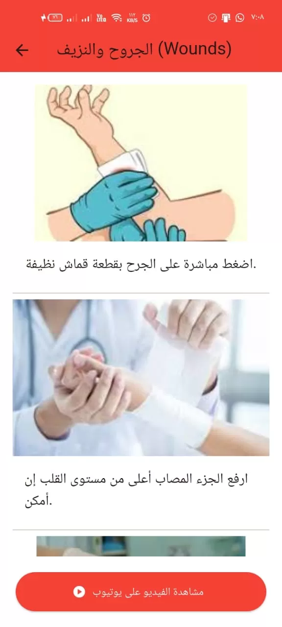 تطبيق المنقذ الاسعافات الاولية