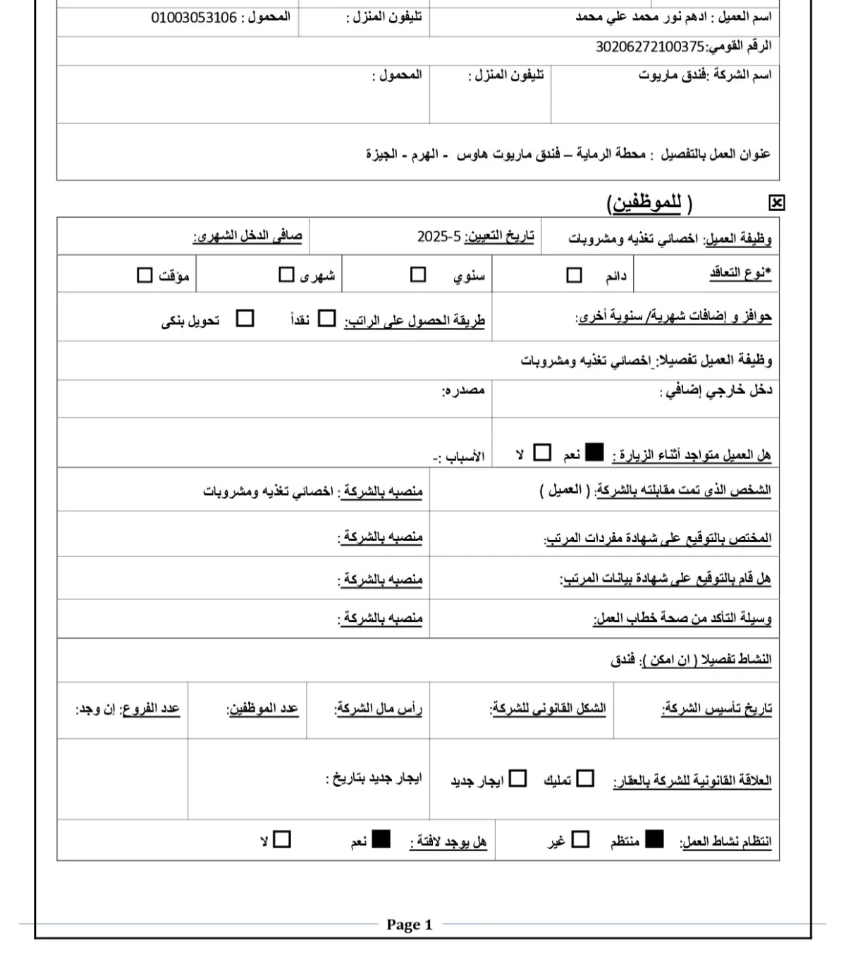 مدخل بيانات