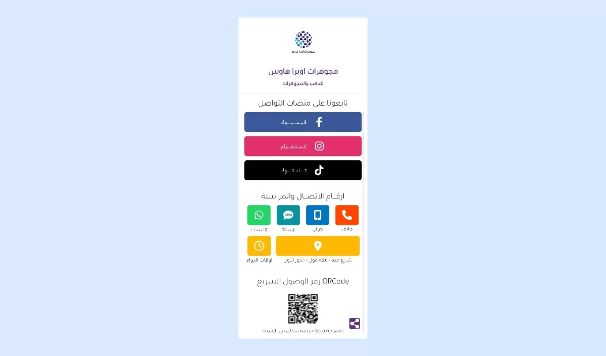 انشاء صفحة "البايو" (Bio Page)