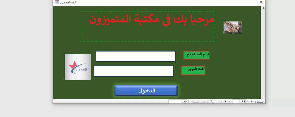 تصميم وإنشاء قواعد بيانات ببرنامج الاكسس