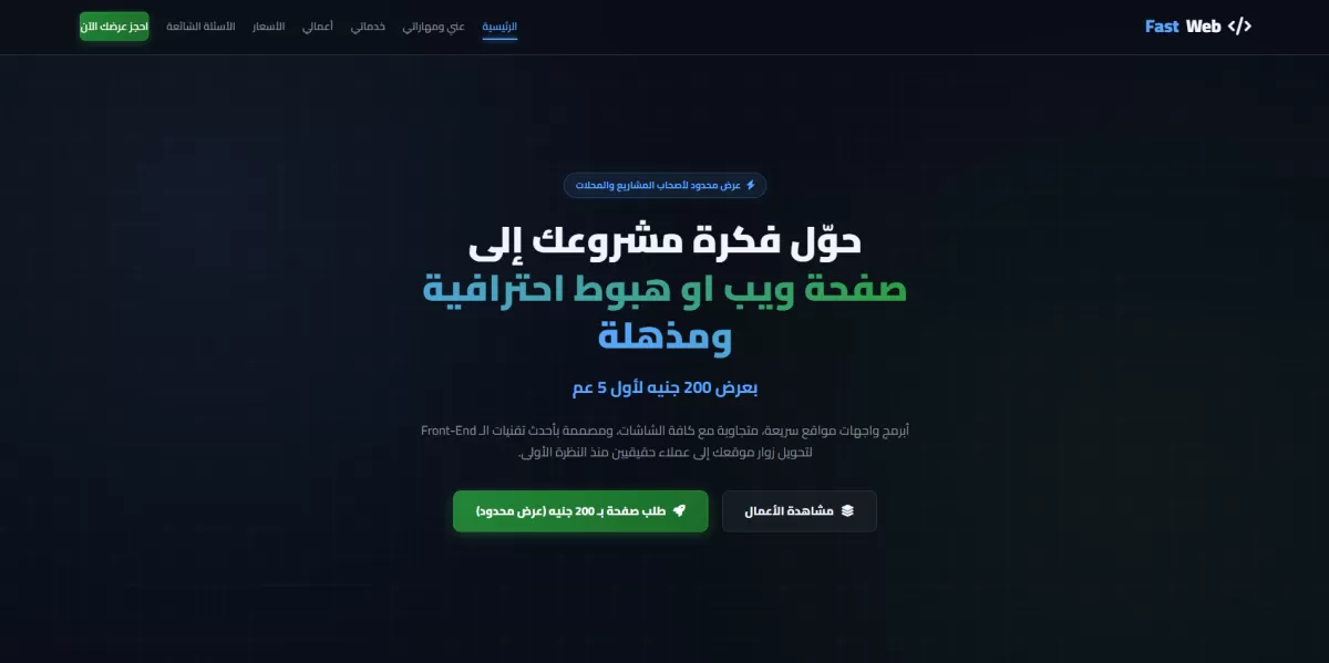 تطوير و تصميم بورتوفوليو (معرض أعمال) احترافي وجذاب لإبراز مهاراتك