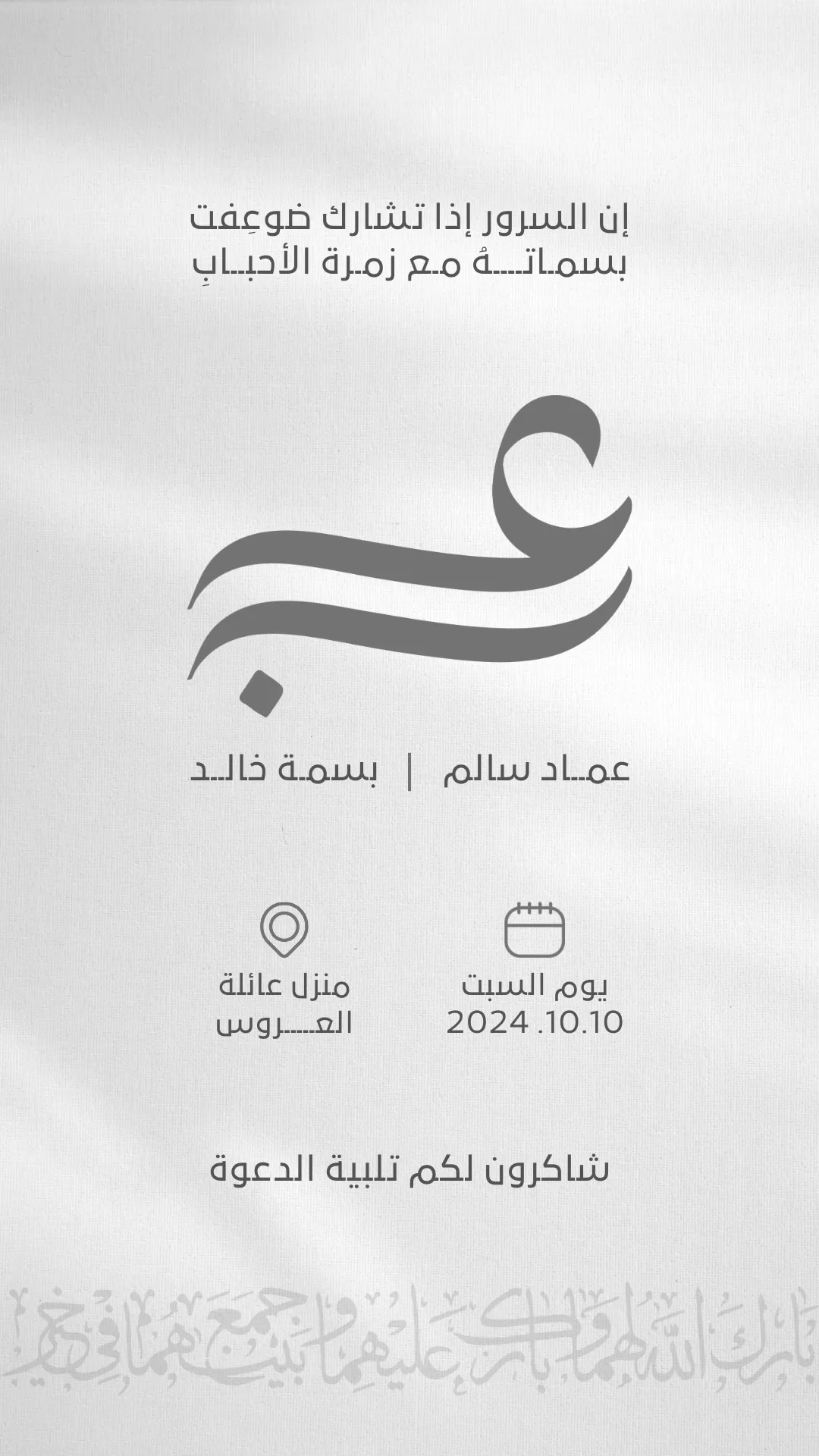 تصميم دعوات زفاف و خطبة 