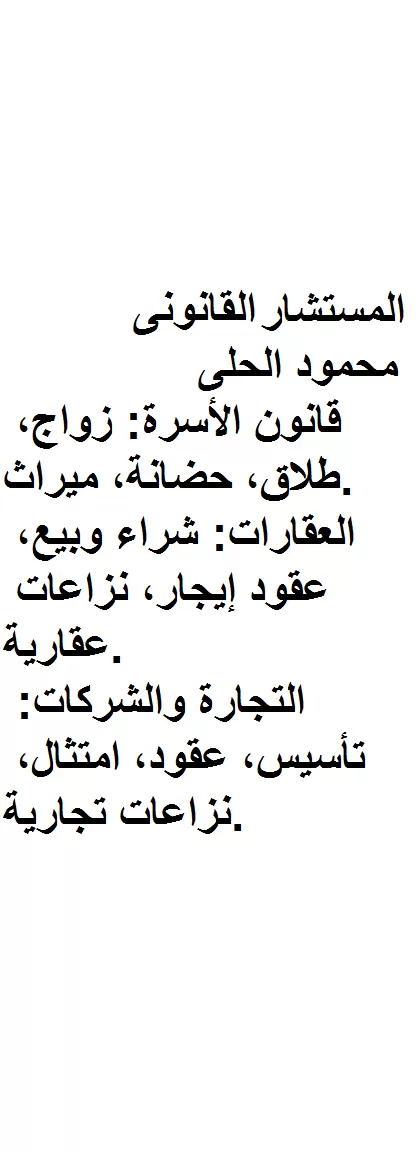 مستشار قانونى