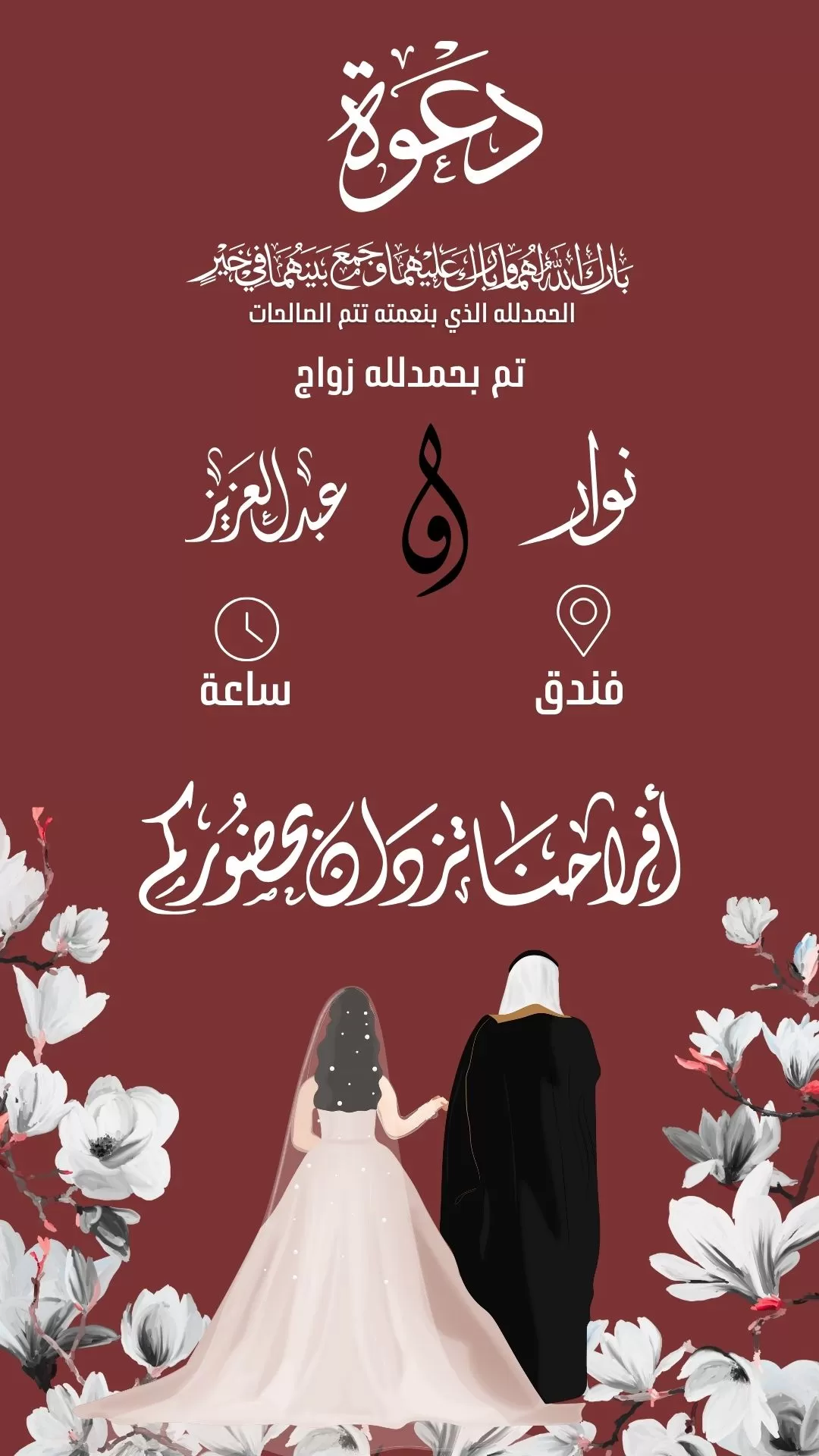 تصميم دعوات زفاف و خطبة 