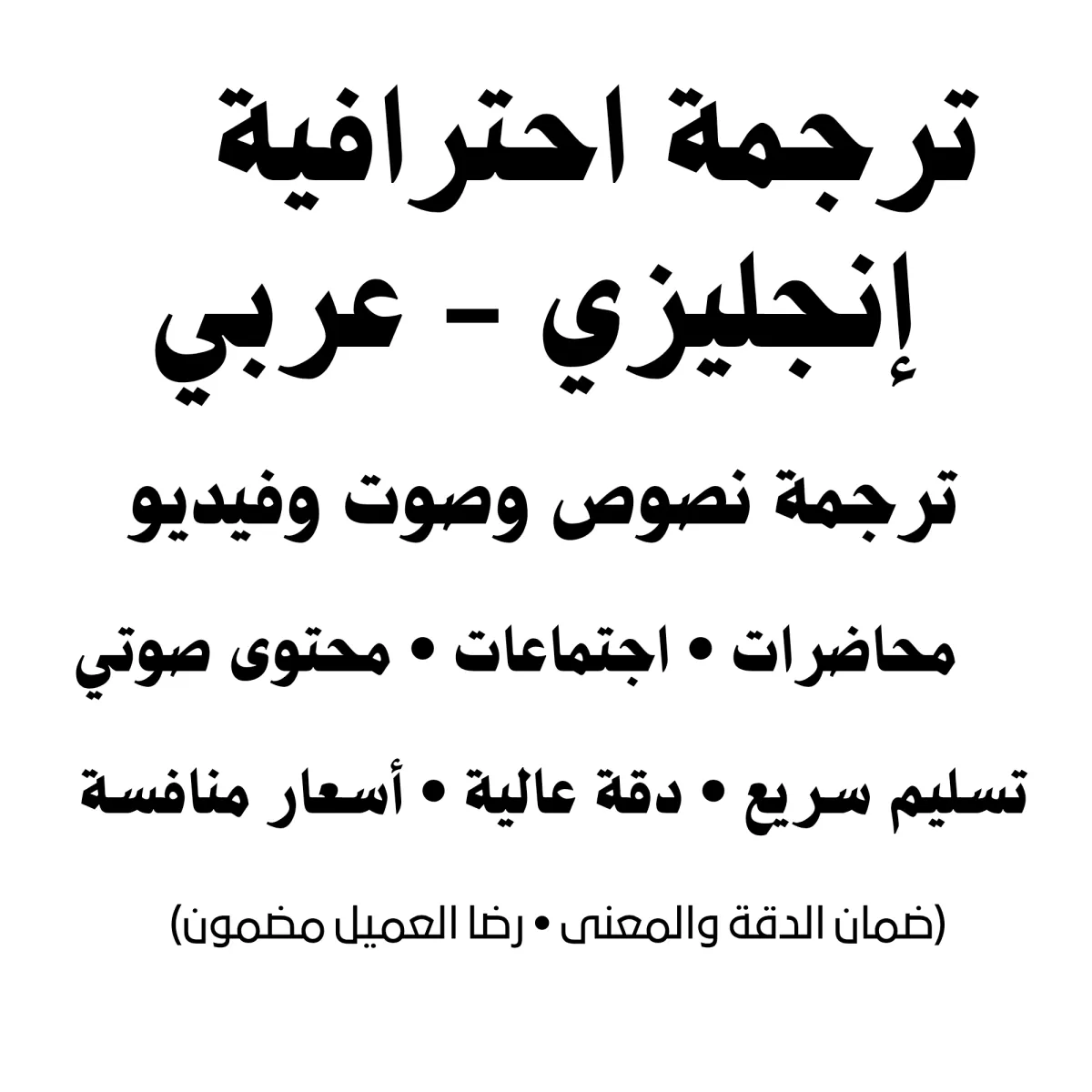 كتابة وترجمة عالية الجودة | نسخ وتحرير المحتوى