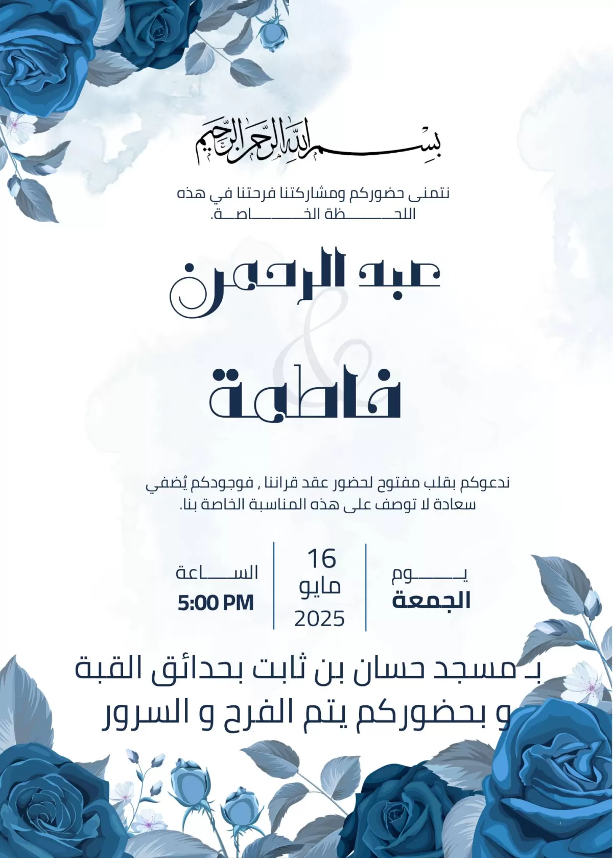 تصميم دعوات زفاف و خطبة 