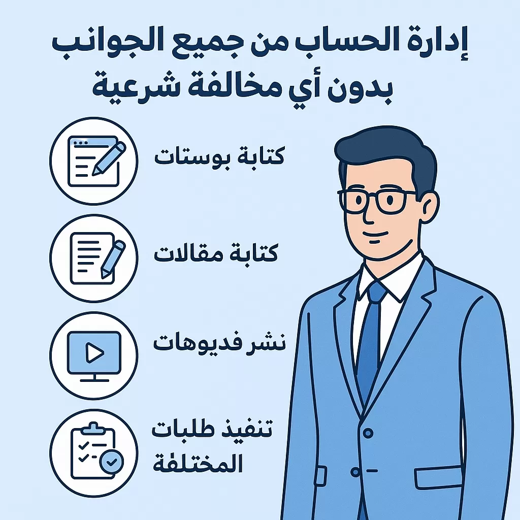 إدارة الحسابات