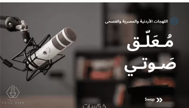 تعليق صوتي