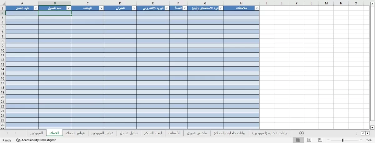 شيت اكسيل ديناميكي لإدارة العملاء و الموردين والفواتير