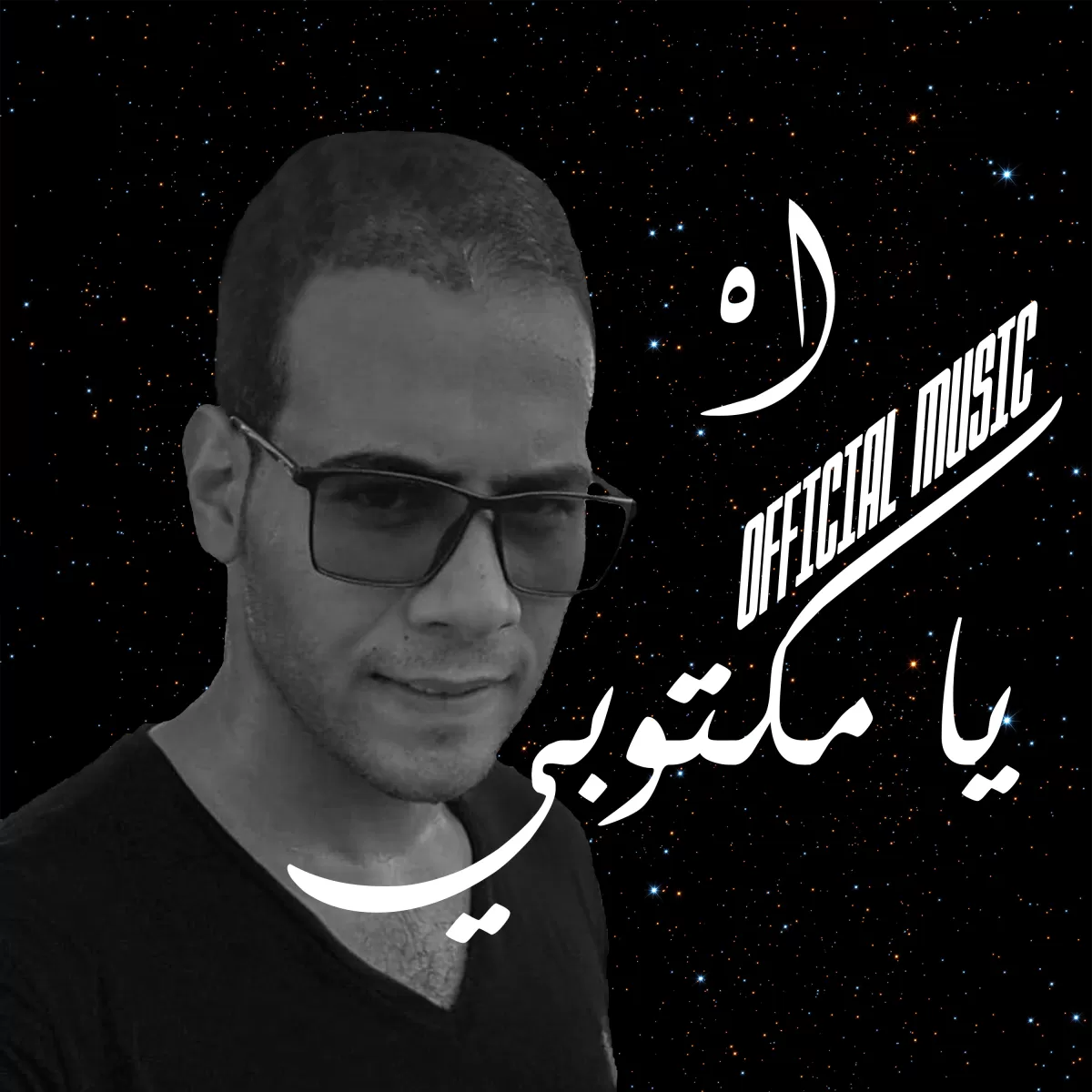 أقوم بكتابة الأغاني و ألحن الأغاني و أوزعها و أقوم بالهندسة الصوتية