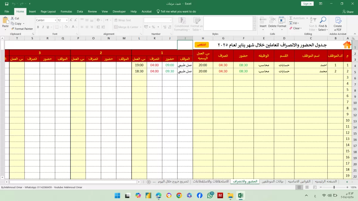 🕒 برنامج حضور وانصراف + رواتب جاهز على Excel