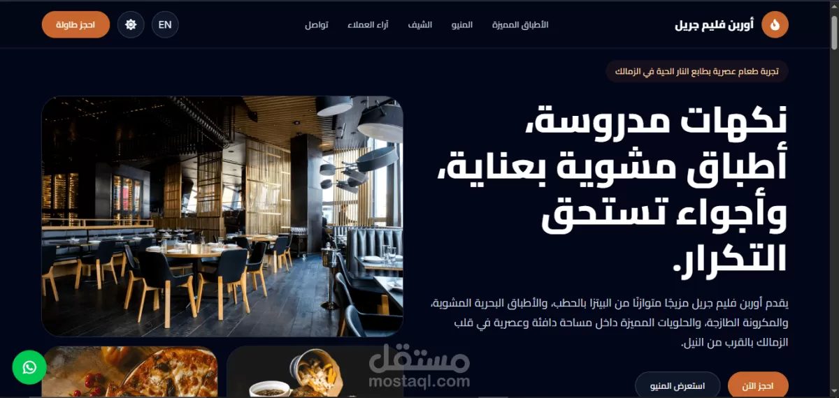 تصميم صفحة هبوط Landing page عصرية و جذابة