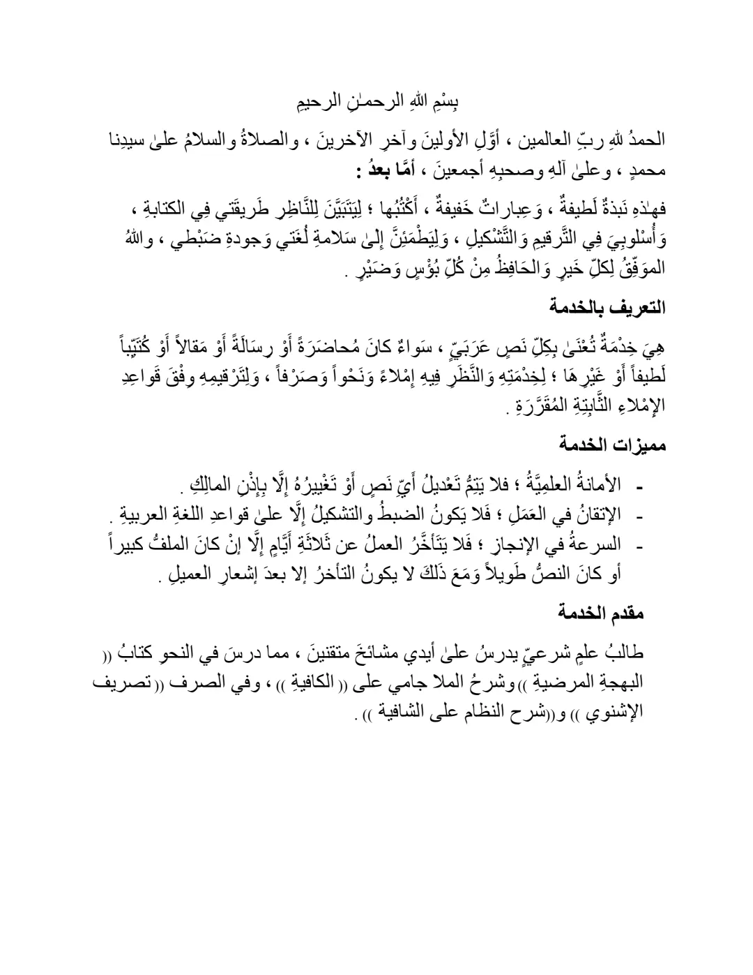 أدقق أي نص عربي نحوا وإملاء 