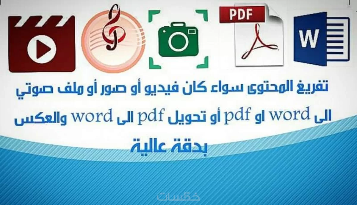 إدخال وتنسيق البيانات باستخدام برامج Microsoft Office