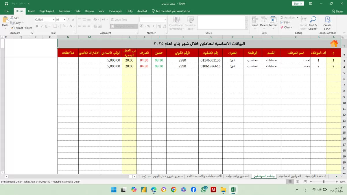 🕒 برنامج حضور وانصراف + رواتب جاهز على Excel