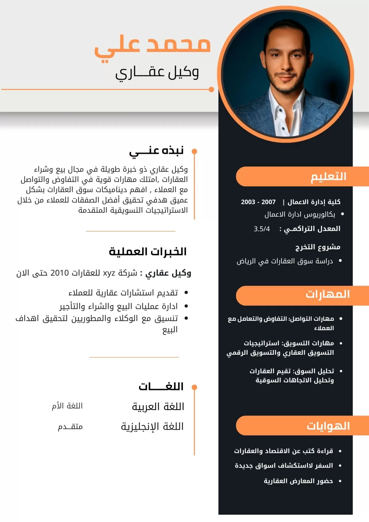تصميم سيرة ذاتية احترافية 