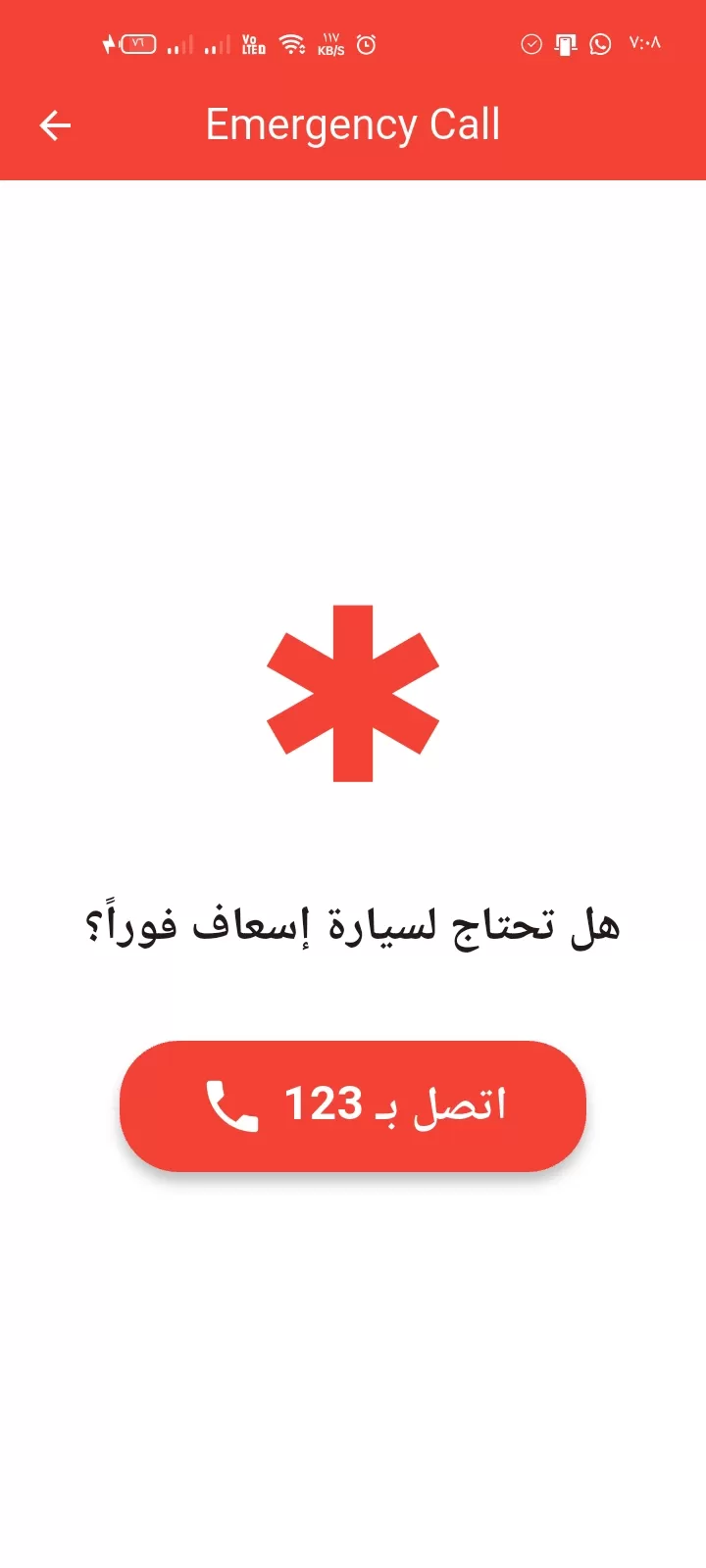 تطبيق المنقذ الاسعافات الاولية