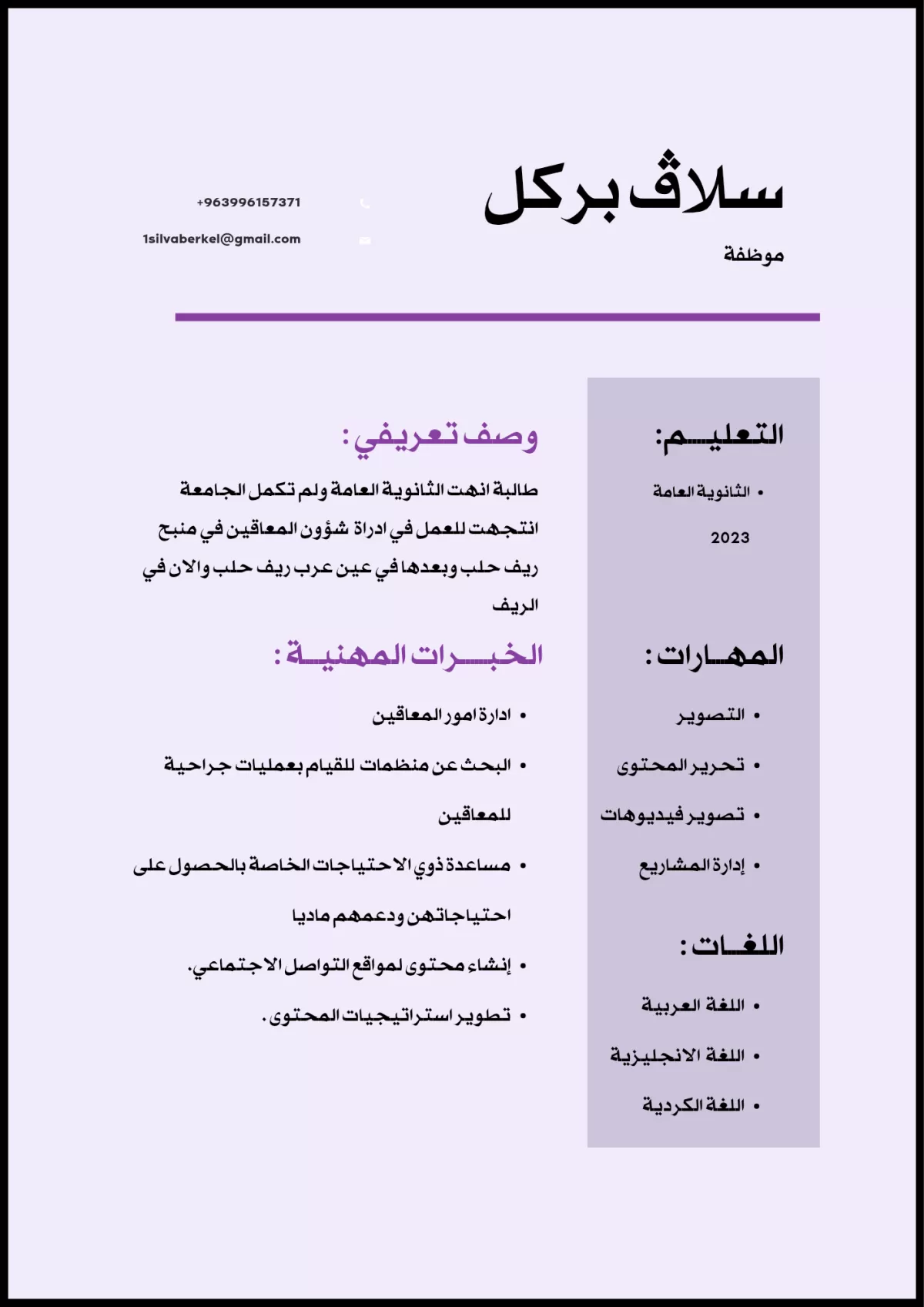 انا سوف اصمم لك سيرة ذاتية مميزة