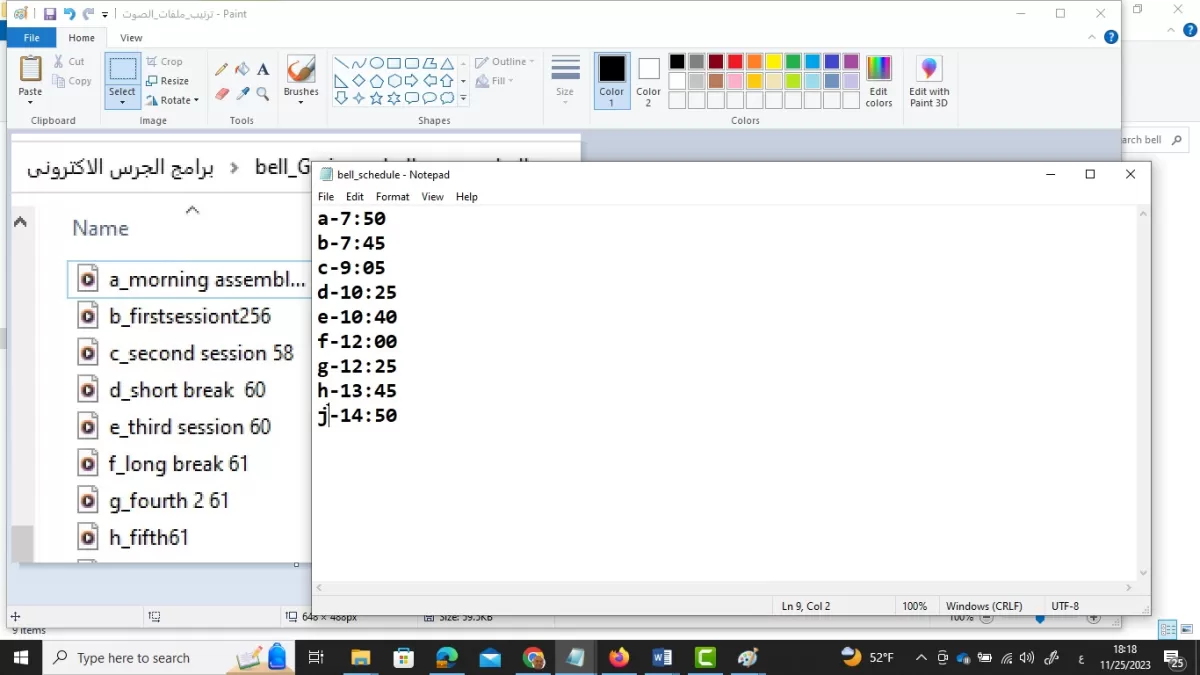 برنامج الجرس المدرسي الإلكتروني نظام حماية لماكينة الصوت
