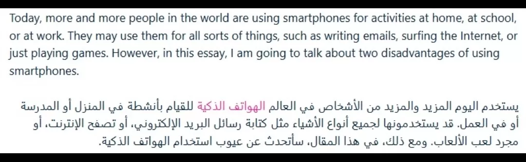 الترجمة من العربية الإنجليزية والعكس 