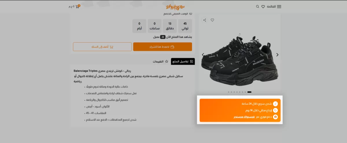 قدم متجرك بكل احترافي لعميلك وكمان اضافه دوافع ثقه وتشجيع لعميلك