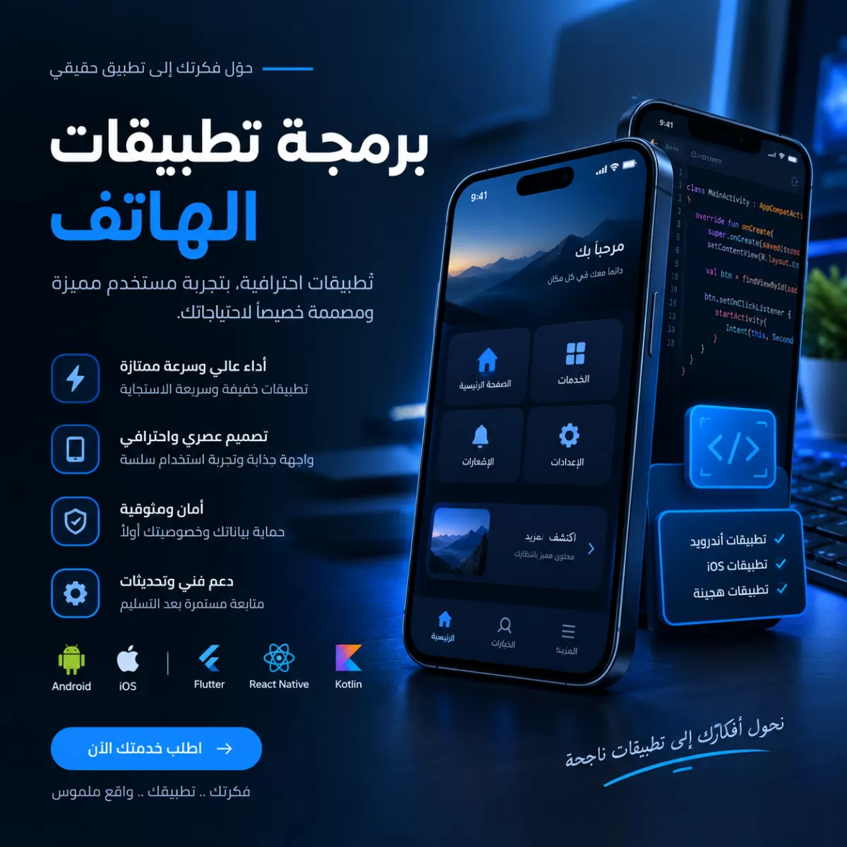 انا سوف اطور لك تطبيق هاتف بواجهة عصرية باستخدام Flutter