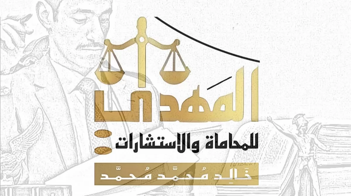 المذكرات واللوائح القانونية العربية