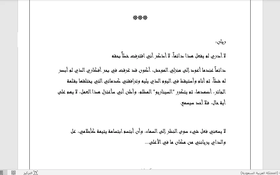 أكتب القصص والروايات، سأكتب لك قصتك!