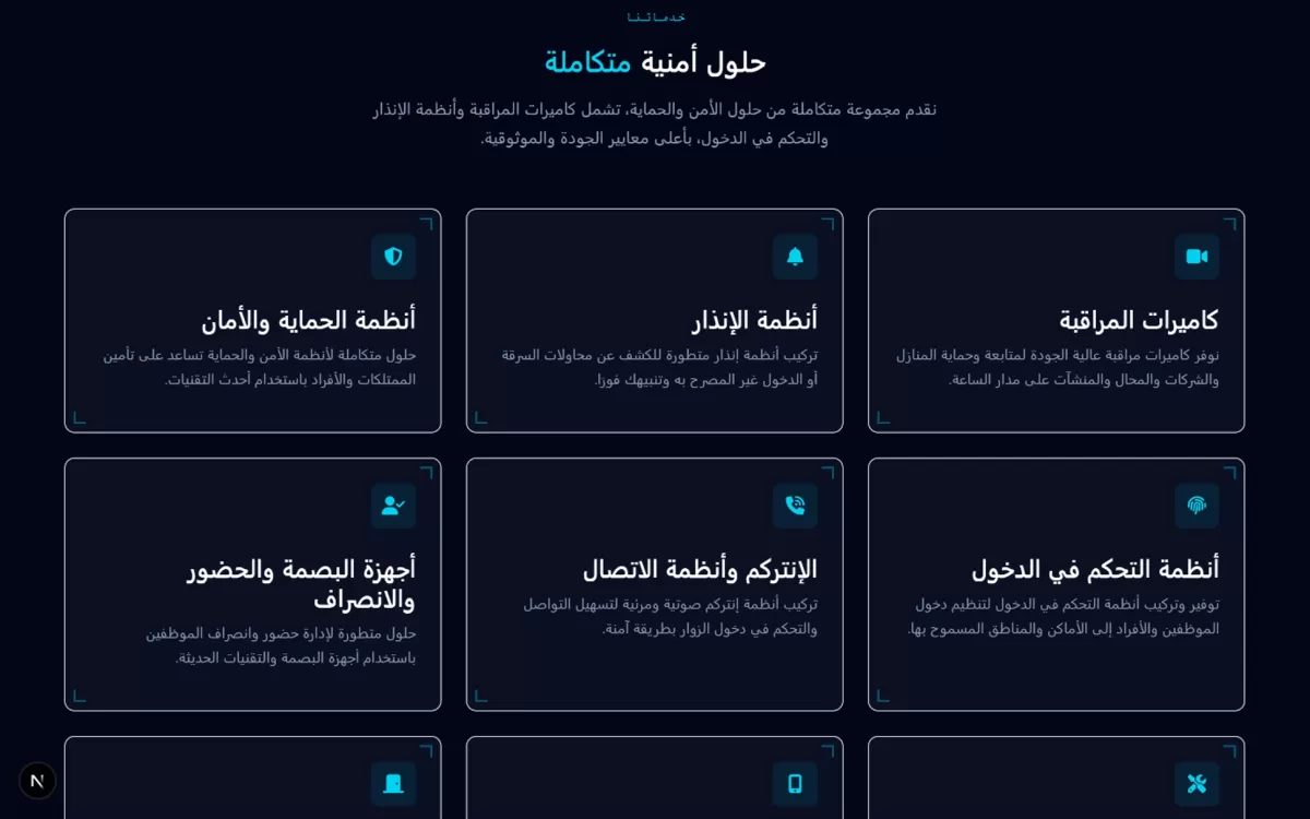 موقع إلكتروني لعرض وبيع منتجات الأمن والحماية