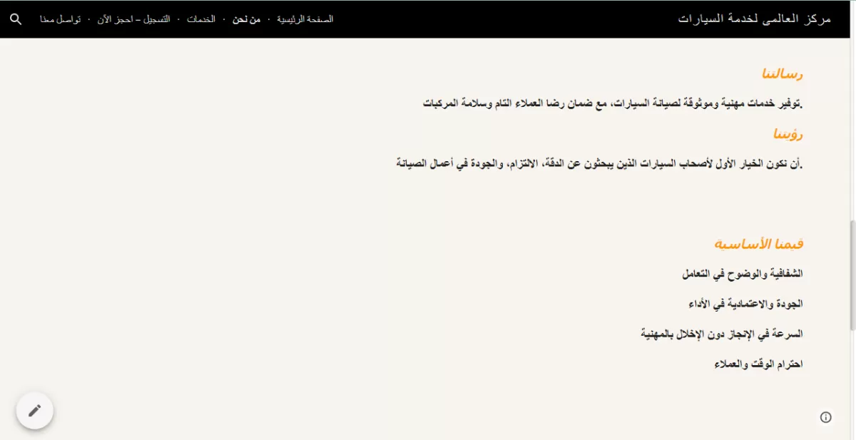 تصميم موقع الكترونى على جوجل سايت (مركز خدمه سيارات)