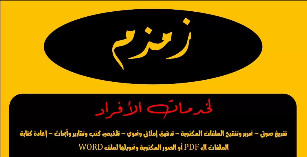 تحويل ملفات PDF إلى وورد WORD