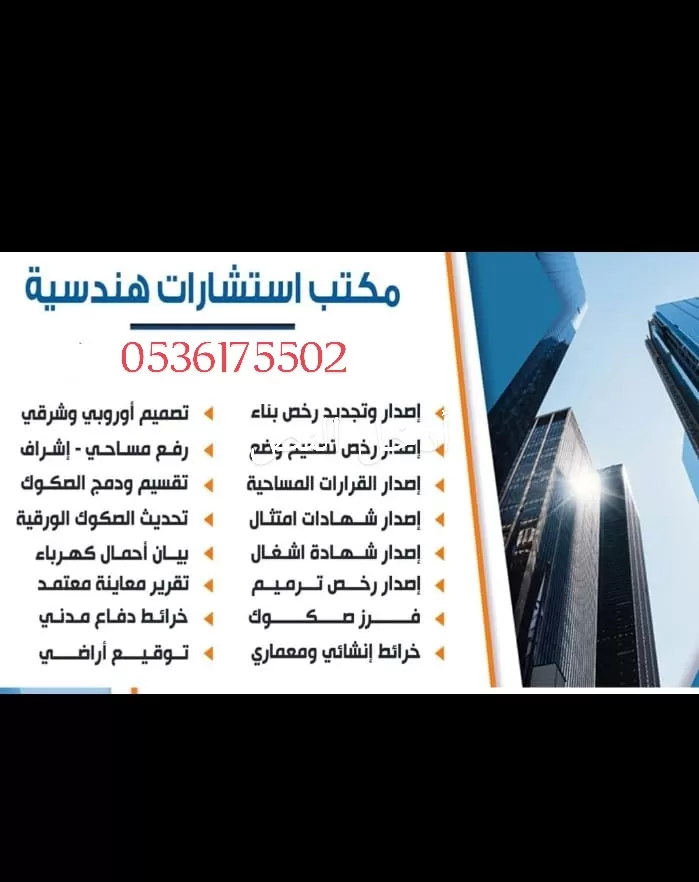 مكتب استشارات هندسيه 
