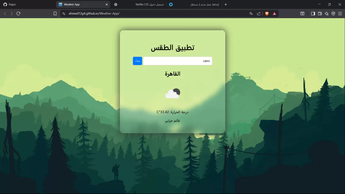 إنشاء تطبيق طقس احترافي باستخدام API و React