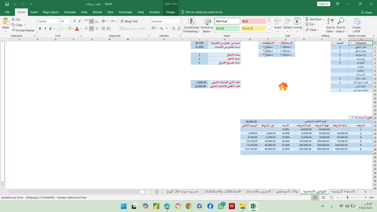 🕒 برنامج حضور وانصراف + رواتب جاهز على Excel
