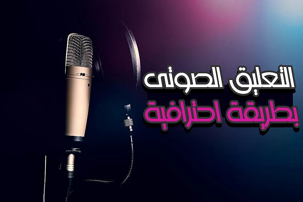 معلق صوتى