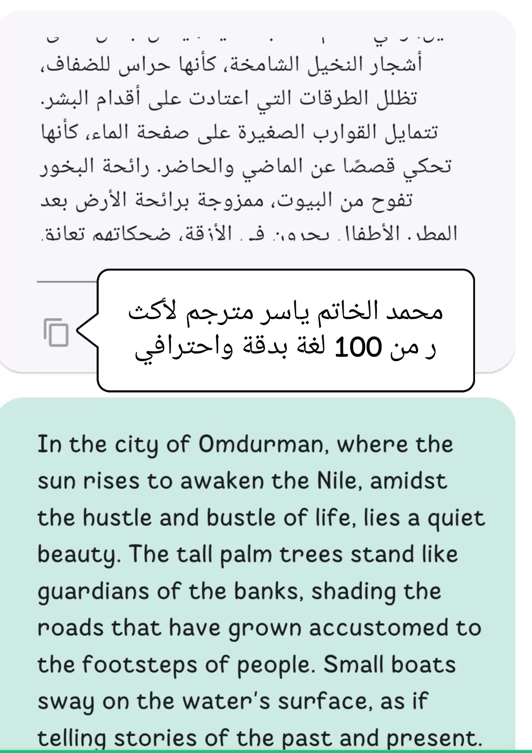النسخ والترجمة