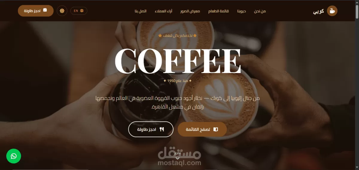 تصميم صفحة هبوط Landing page عصرية و جذابة