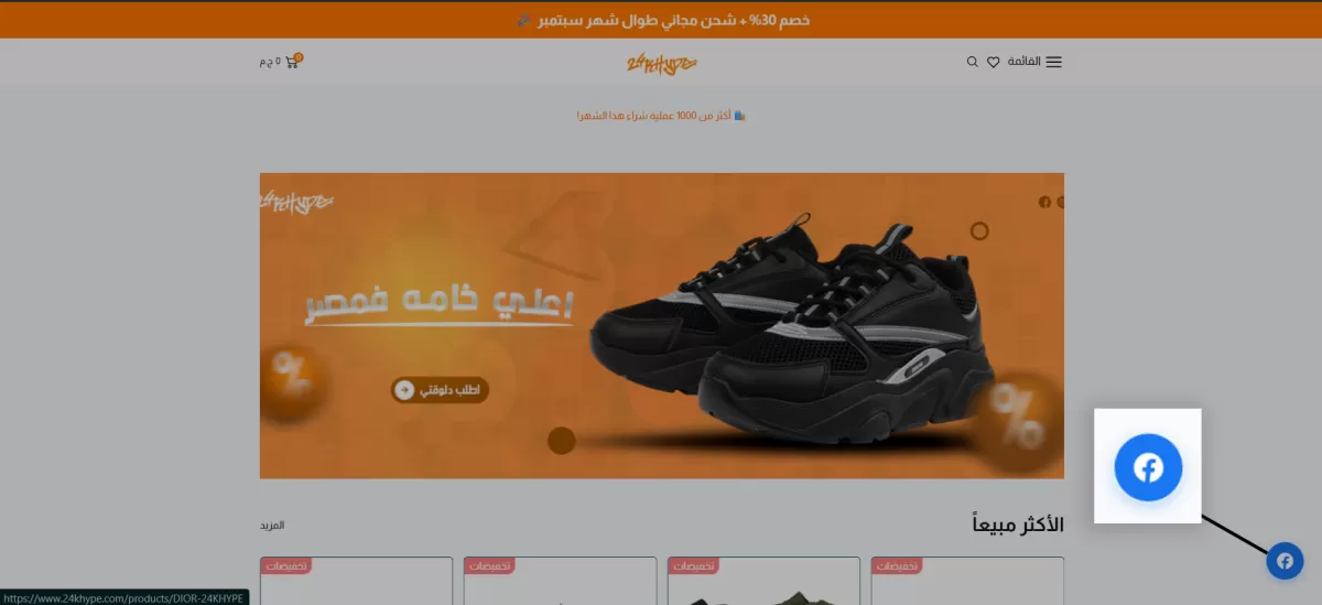 قدم متجرك بكل احترافي لعميلك وكمان اضافه دوافع ثقه وتشجيع لعميلك