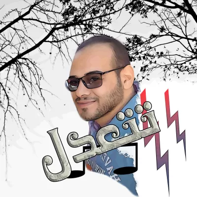 أقوم بكتابة الأغاني و ألحن الأغاني و أوزعها و أقوم بالهندسة الصوتية