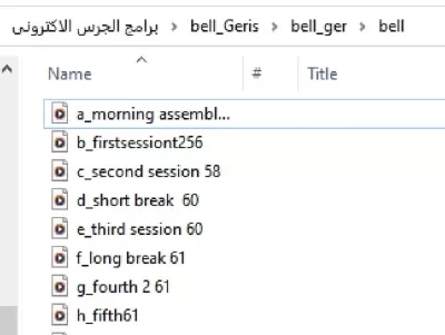 برنامج الجرس المدرسي الإلكتروني نظام حماية لماكينة الصوت