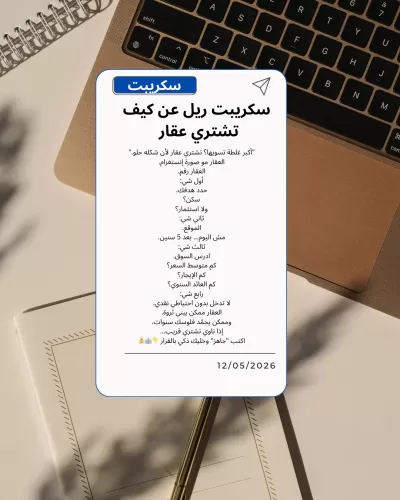كتابة سكريبتات ريلز 