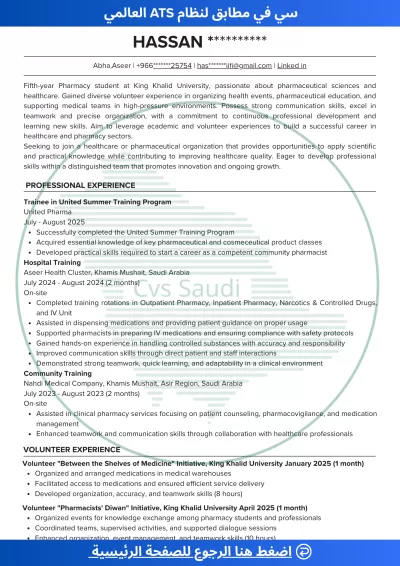 سيرة ذاتية بالنظام العالمي ATS